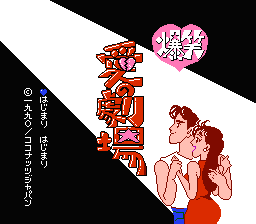 Bakushou!! Ai no Gekijou (J) [!]-video